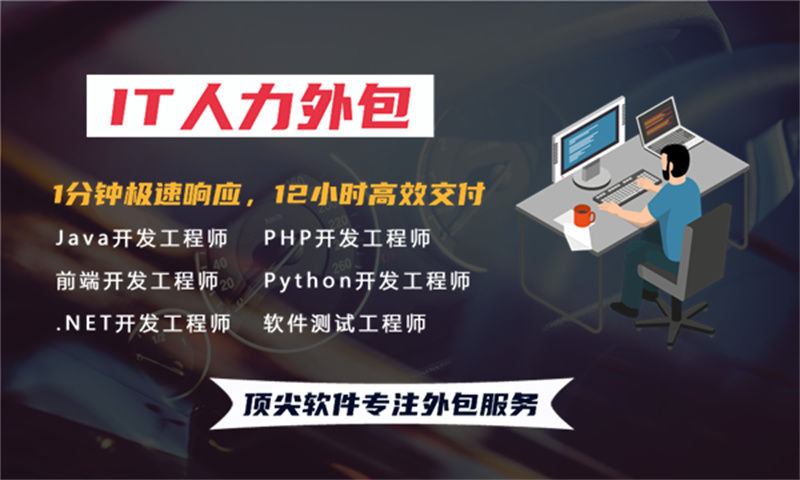 南京企业如何破解项目管理难题？选择合适的IT人力外包服务是关键