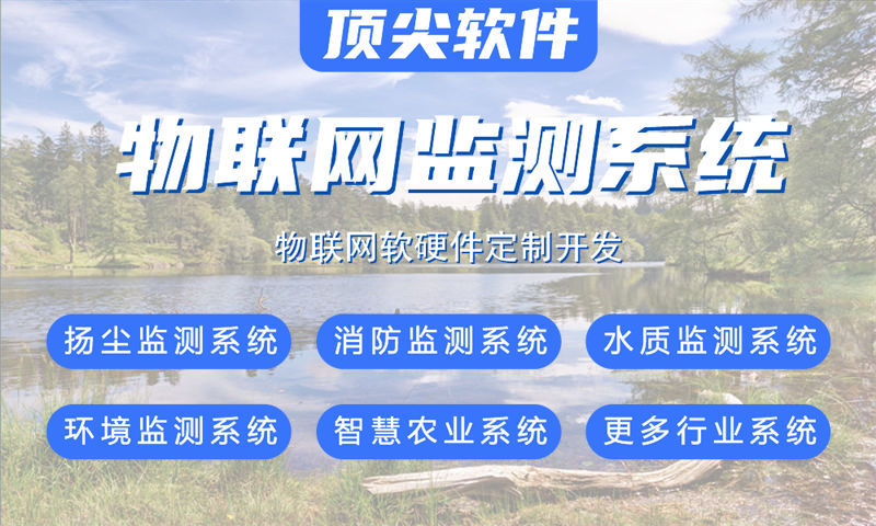 南京物联网水质检测与环境监控系统的解决方案