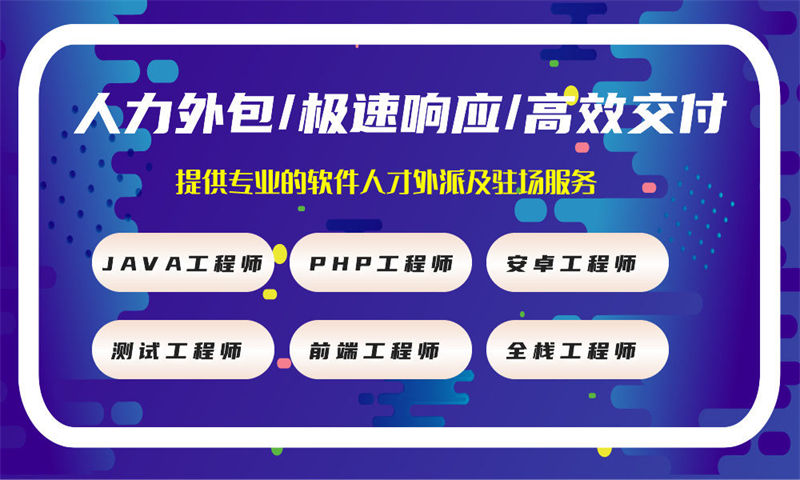 南京企业如何破解工期短招聘难的困局？选择安全工程师IT人力外包是最佳方案