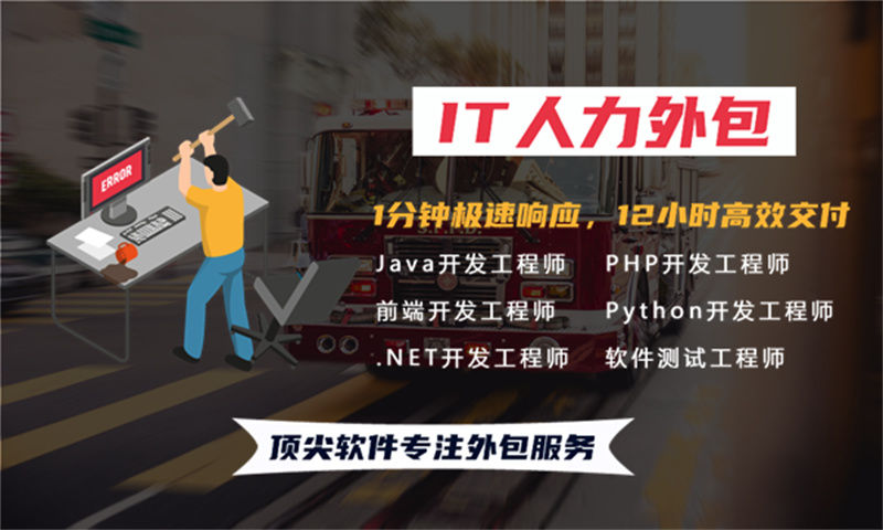 南京IT人力外包服务助力金融系统项目高效完成