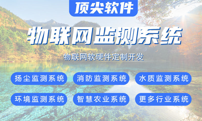 南京物联网水质检测与河道监测综合解决方案