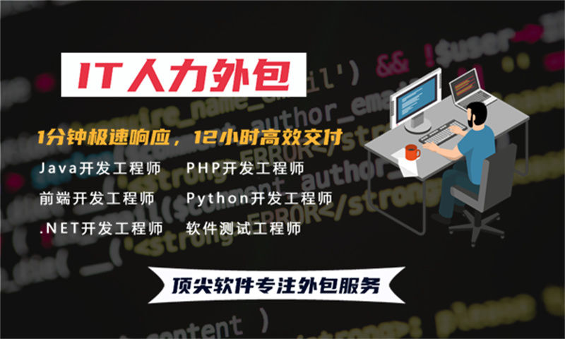 南京Python程序员IT人力外包服务助力本地企业发展