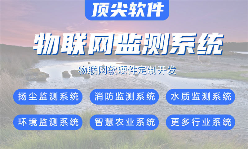 南京物联网水质检测与环境监测解决方案详细功能计划书