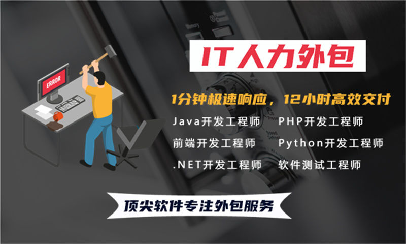 南京地区专业提供IT人力外包服务解决您的招聘难题