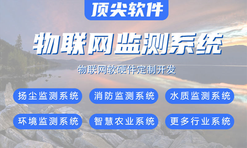 南京物联网水质检测及环境监测系统的全面解决方案