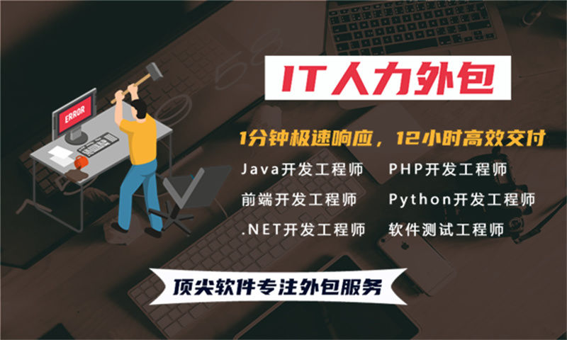 南京企业如何应对工期短招聘难的困境？选择.NET程序员IT人力外包服务是最佳答案