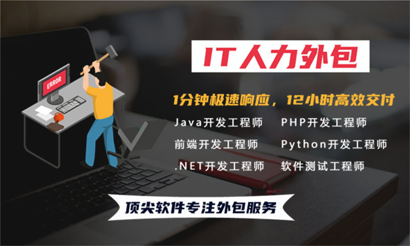 南京领先 IT 力量助力您的业务腾飞——解决招聘难题的前端程序员外包方案