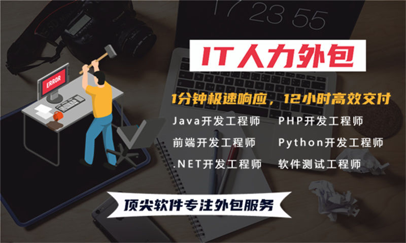 南京企业提供优质IT人力外包服务 解决招聘难题