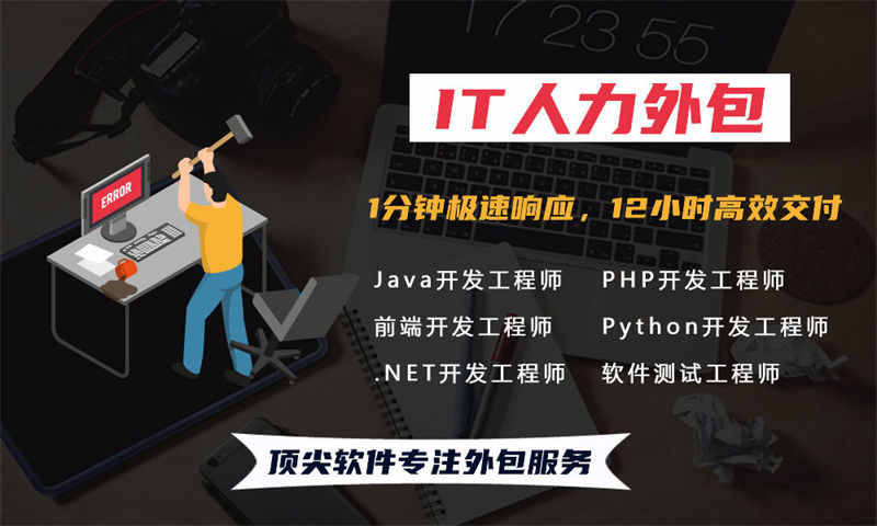 南京企业如何解决IT人力资源管理困境？选择专业的PHP程序员IT人力外包服务