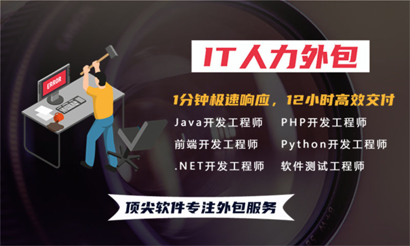 南京领先的IT人力外包服务提供商助力企业发展