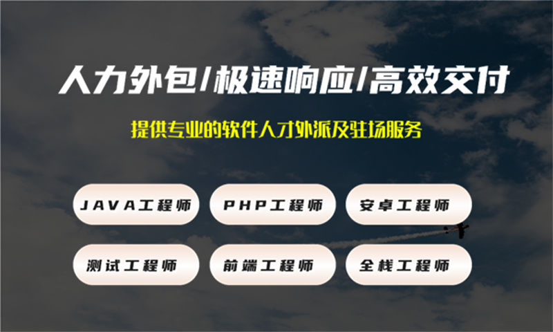 南京企业的福音：解决项目难题的高效IT人力外包服务