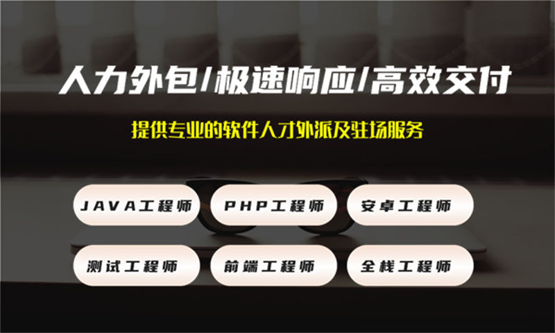 南京地区寻找优质系统分析师？我们提供专业IT人力外包服务助您一臂之力