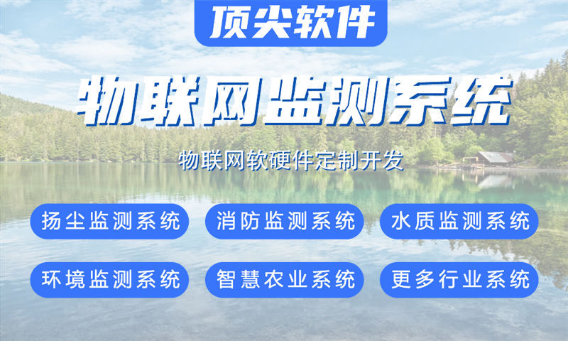 南京物联网水质检测与环境监测系统的解决方案