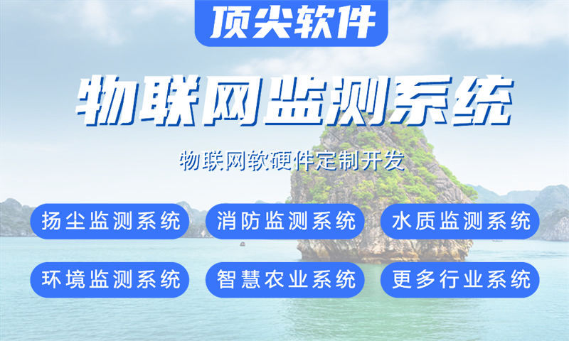 南京物联网水质检测与环境监测解决方案