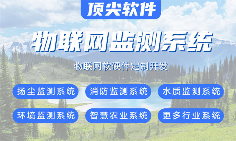 南京物联网水质检测与监控系统的解决方案及功能计划书