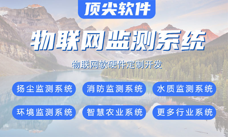 南京物联网系统解决方案及功能计划书