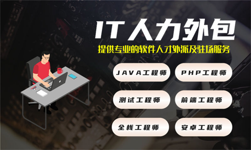 南京企业如何破解IT人力困局？架构师外包驻场成高效破局利器