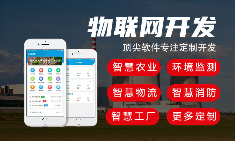 南京物联网系统开发综合解决方案：涵盖水质油烟河道交通安防等多场景智能监测功能计划书