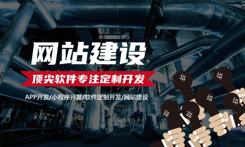 南京企业网站建设：破解传统经营困局的数字化利器