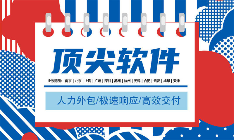 南京企业IT人力外包服务新解:5年政务区块链开发经验团队支撑软件人才驻场开发,破解招聘难、成本高、技能不匹配困局