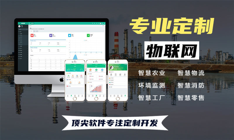 南京物联网系统开发综合解决方案：水质油烟河道交通安防家居全场景硬件软件技术架构与实施规划