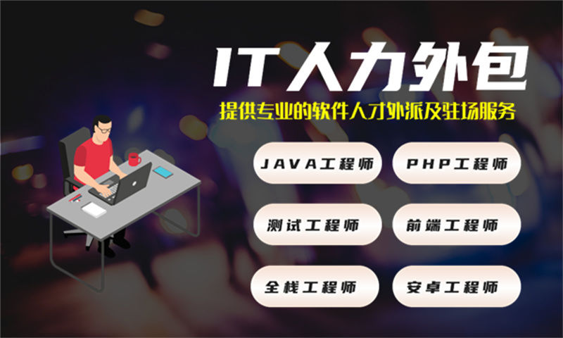 IT人力外包服务如何破解企业UI设计师短缺难题