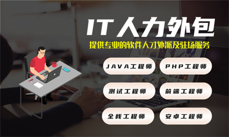 南京前端程序员驻场：破解企业技术人才短缺难题的高效方案