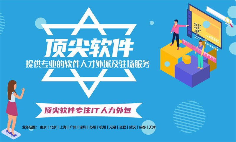 南京程序员代码开发人力外包:破解企业技术人才难题的高效方案