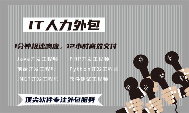 淮北IT项目驻场人力外包:破解企业技术团队搭建难题的高效解决方案