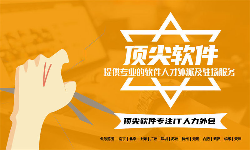 淮北软件开发研发人力外包:破解企业技术团队搭建难题的高效解决方案