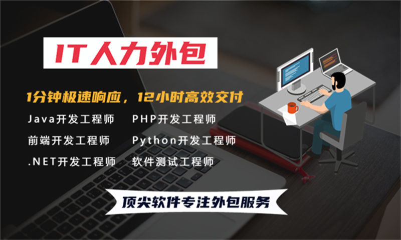 淮北互联网IT人力外包:破解企业技术团队搭建难题的高效之选