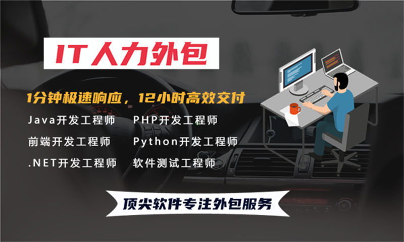 南京软件人员人力外包:破解企业技术团队搭建难题的高效解决方案