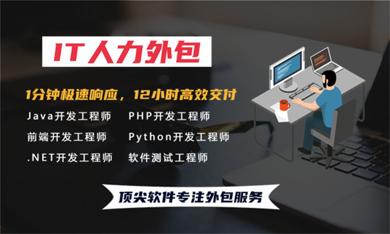 淮北高端IT人力外包:破解企业技术人才短缺难题的高效解决方案