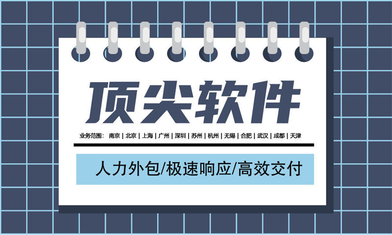 南京前端程序员开发外包:破解沟通难题与进度不透明的高效解决方案
