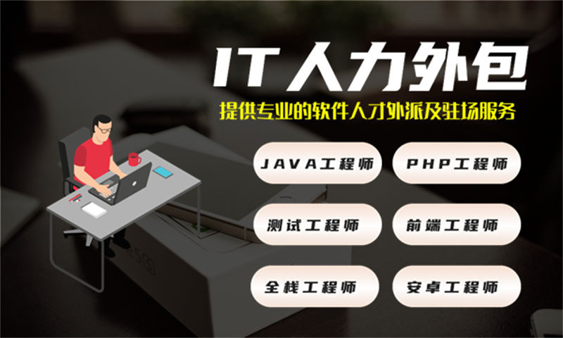 淮北IT人力外包和项目外包区别：如何破解技术团队搭建难题？