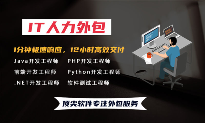 南京项目急需程序员驻场：企业如何通过IT人力外包破解技术人才缺口难题