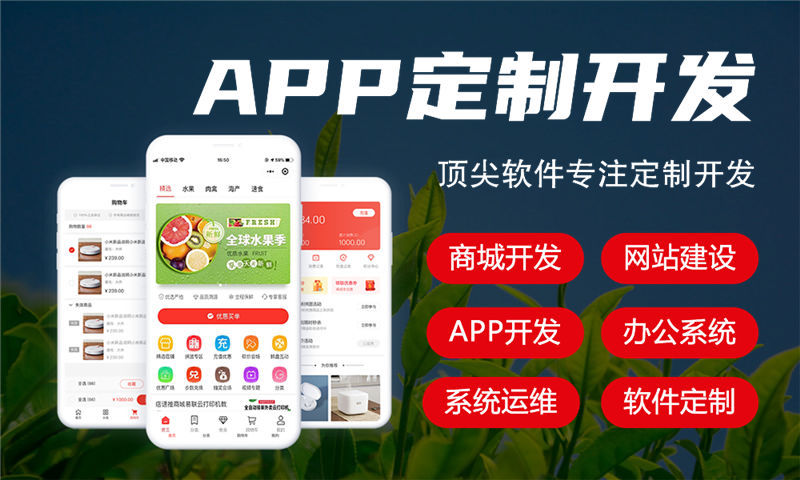 佛山商城APP开发如何助力企业破局困境实现高效运营